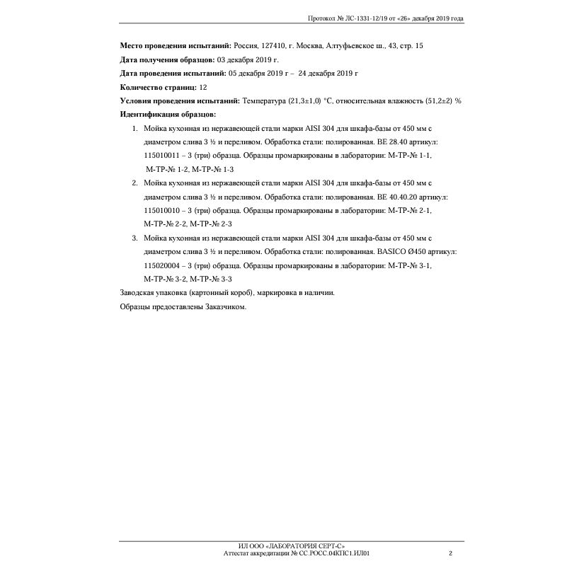 Мойка из нержавеющей стали BE 28.40 POLISHED 115010011 с 1-ой чашей / Подстольный монтаж /Врезной монтаж